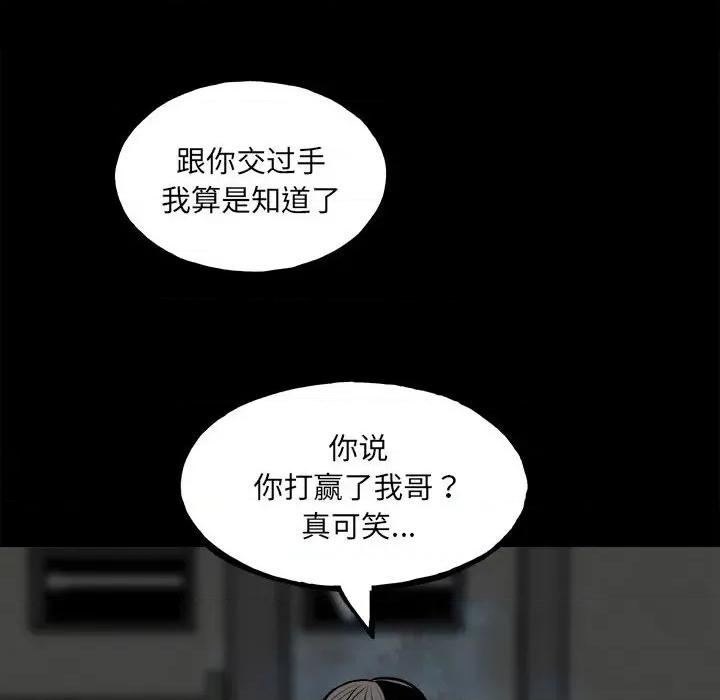 彻保：Villain 彻保：Villain-第 133 话 第32页