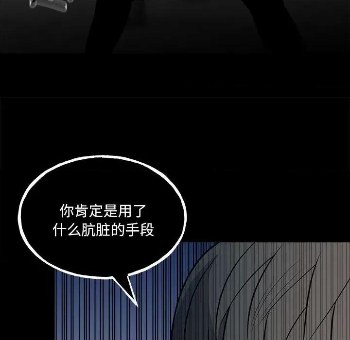 彻保：Villain 彻保：Villain-第 133 话 第34页
