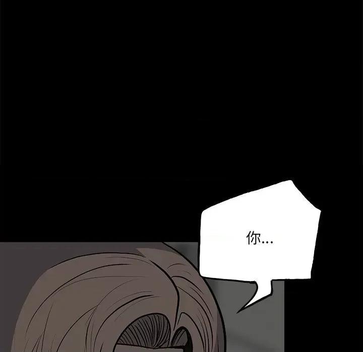彻保：Villain 彻保：Villain-第 133 话 第36页