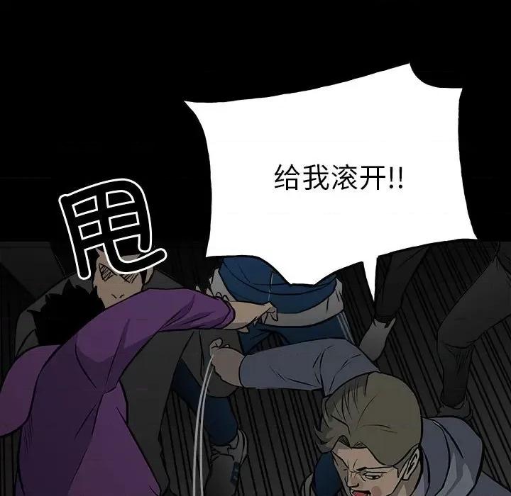 彻保：Villain 彻保：Villain-第 133 话 第42页