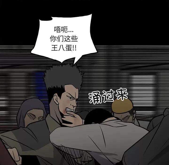 彻保：Villain 彻保：Villain-第 133 话 第47页