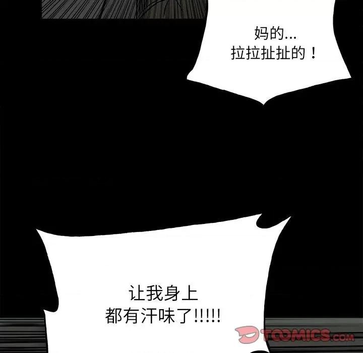 彻保：Villain 彻保：Villain-第 133 话 第51页