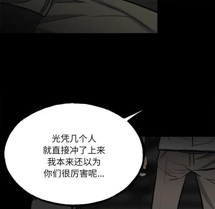 彻保：Villain 彻保：Villain-第 133 话 第61页