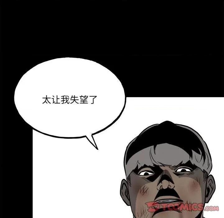 彻保：Villain 彻保：Villain-第 133 话 第63页