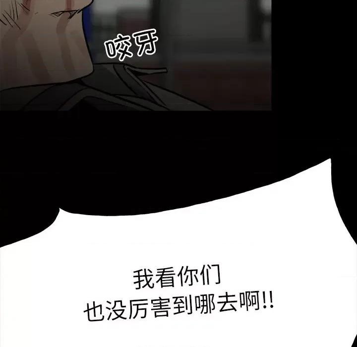 彻保：Villain 彻保：Villain-第 133 话 第66页