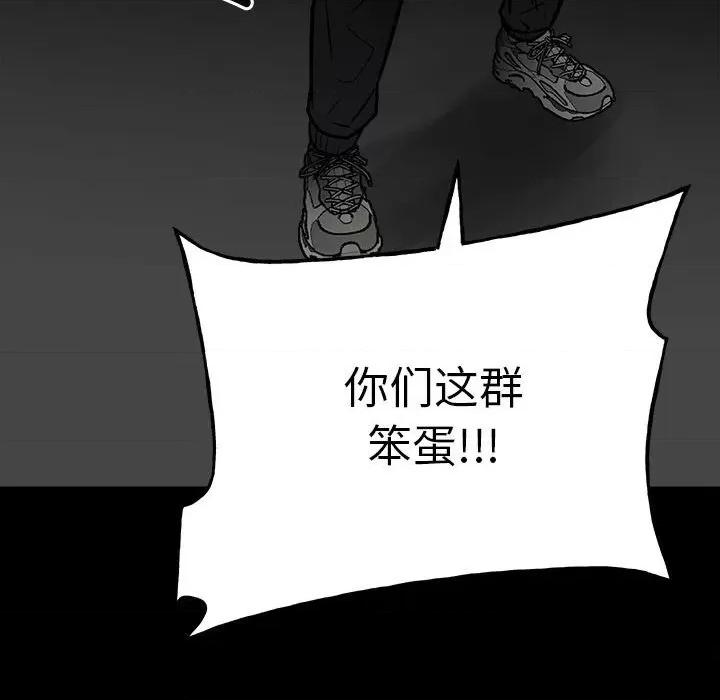 彻保：Villain 彻保：Villain-第 133 话 第84页
