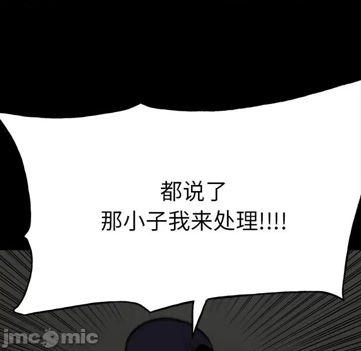 彻保：Villain 彻保：Villain-第 133 话 第85页