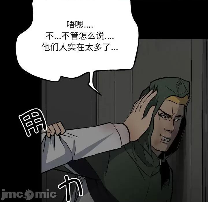 彻保：Villain 彻保：Villain-第 133 话 第90页