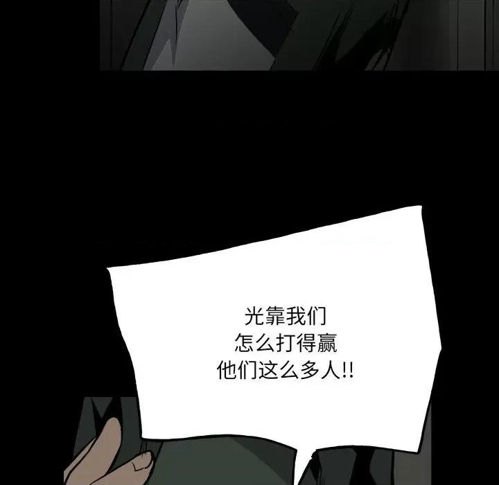 彻保：Villain 彻保：Villain-第 133 话 第91页