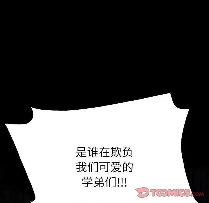 彻保：Villain 彻保：Villain-第 133 话 第93页