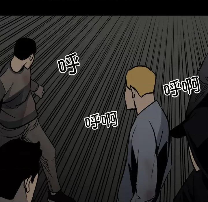 彻保：Villain 彻保：Villain-第 133 话 第96页