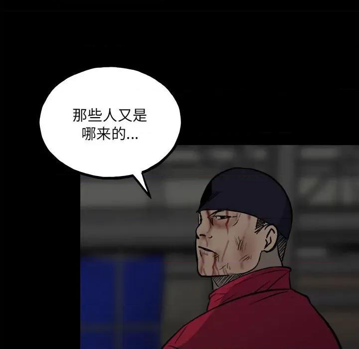 彻保：Villain 彻保：Villain-第 133 话 第98页