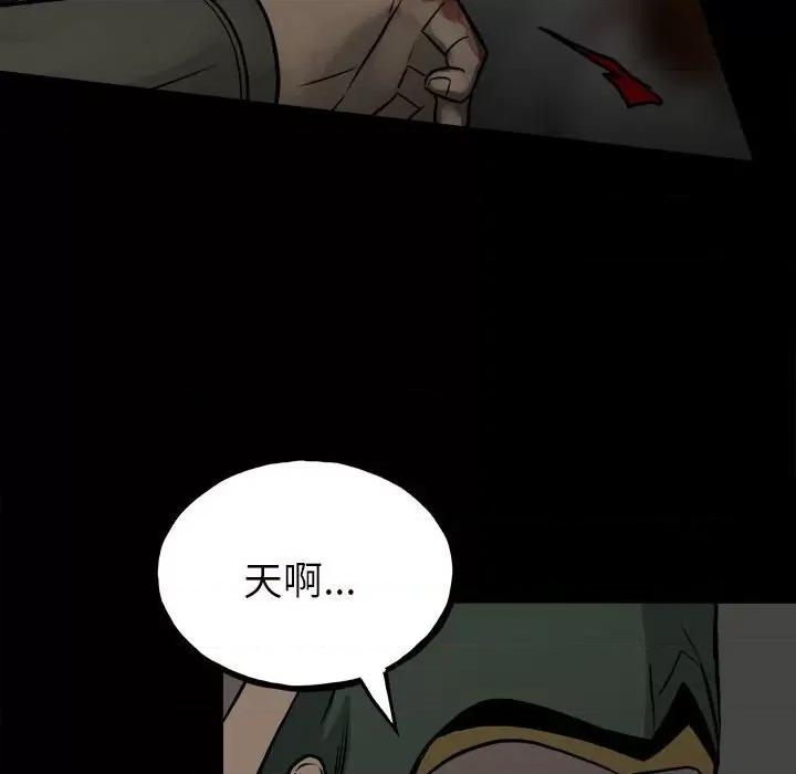 彻保：Villain 彻保：Villain-第 133 话 第102页