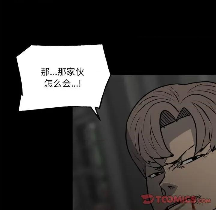 彻保：Villain 彻保：Villain-第 133 话 第111页