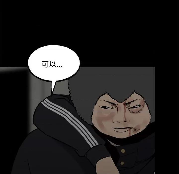 彻保：Villain 彻保：Villain-第 133 话 第113页