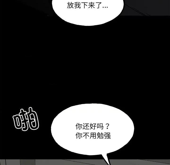彻保：Villain 彻保：Villain-第 133 话 第116页