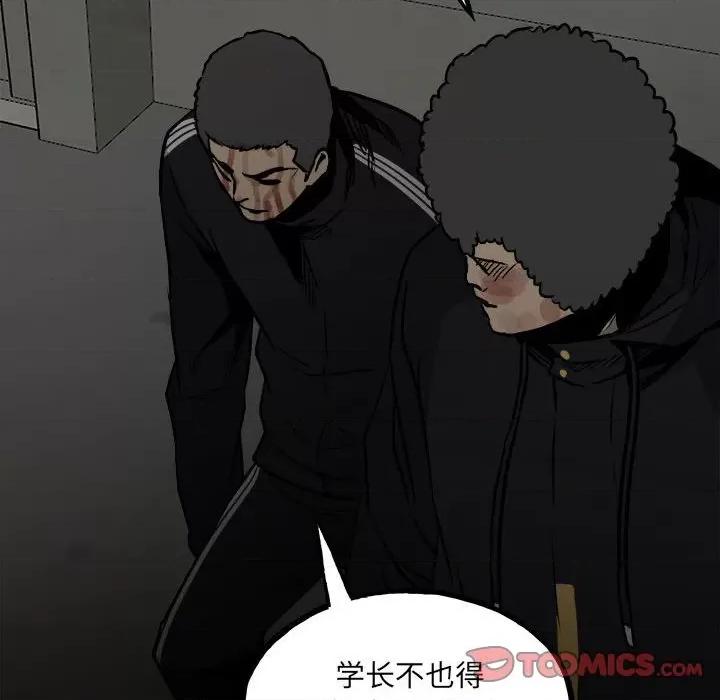 彻保：Villain 彻保：Villain-第 133 话 第117页