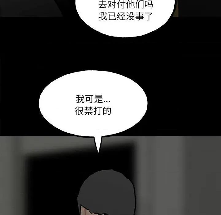 彻保：Villain 彻保：Villain-第 133 话 第118页