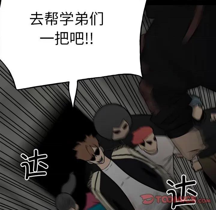 彻保：Villain 彻保：Villain-第 133 话 第123页