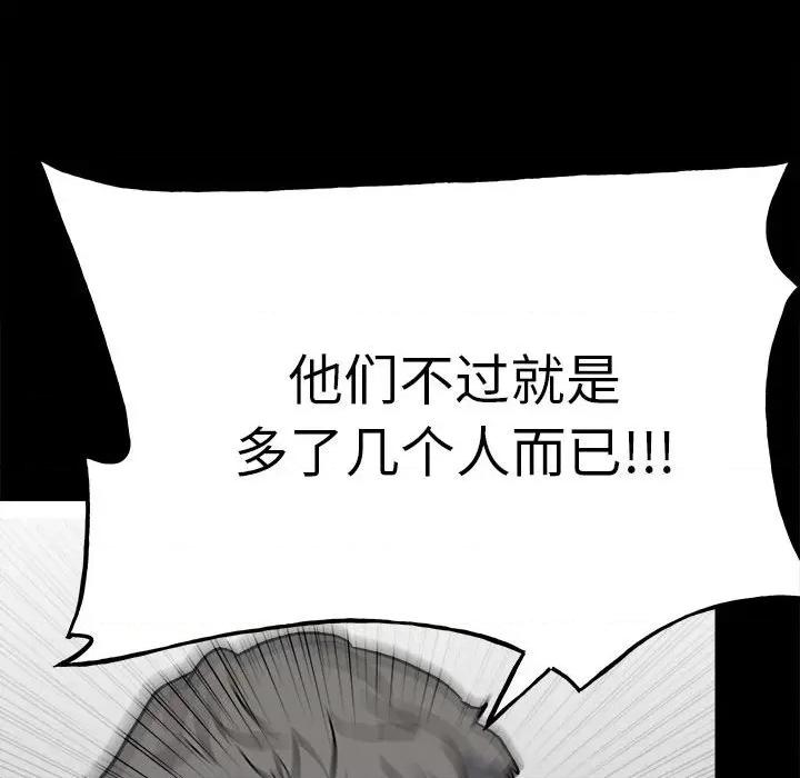 彻保：Villain 彻保：Villain-第 133 话 第127页