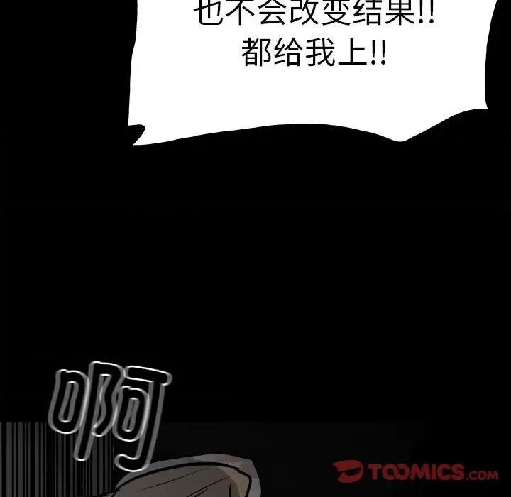彻保：Villain 彻保：Villain-第 133 话 第129页