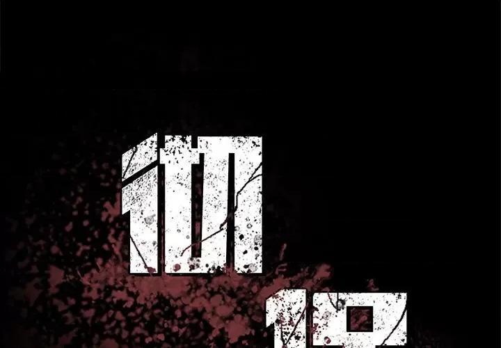 彻保：Villain 彻保：Villain-第 134 话 第1页