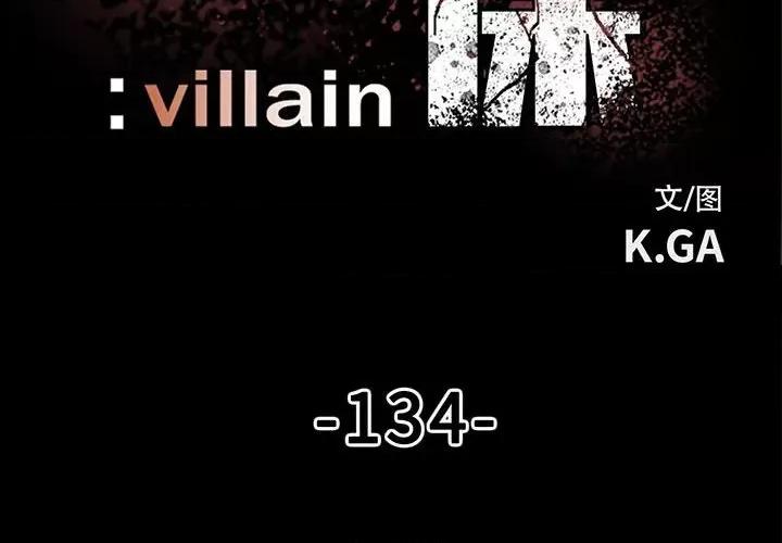 彻保：Villain 彻保：Villain-第 134 话 第2页