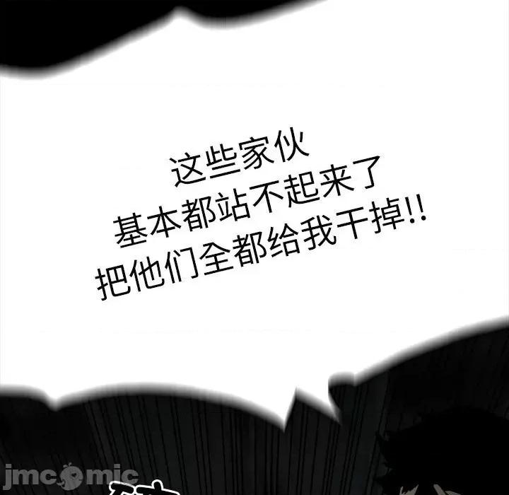 彻保：Villain 彻保：Villain-第 134 话 第5页