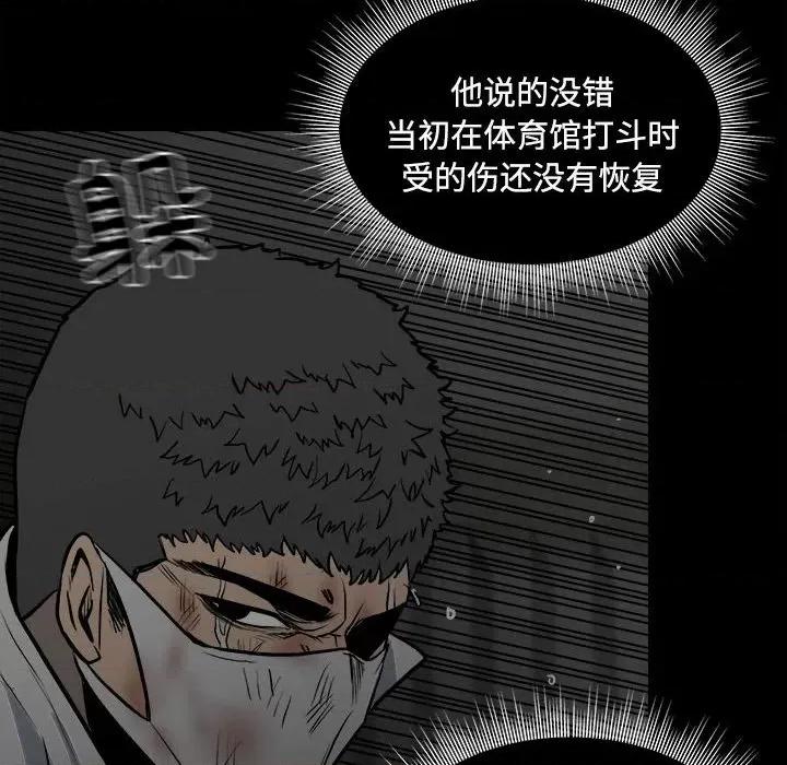 彻保：Villain 彻保：Villain-第 134 话 第13页