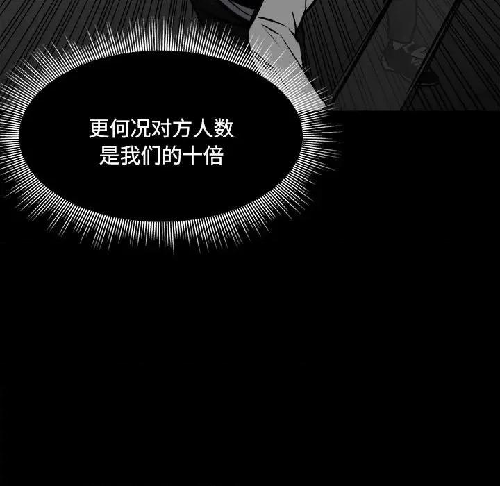 彻保：Villain 彻保：Villain-第 134 话 第16页