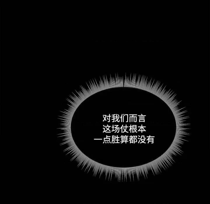 彻保：Villain 彻保：Villain-第 134 话 第17页
