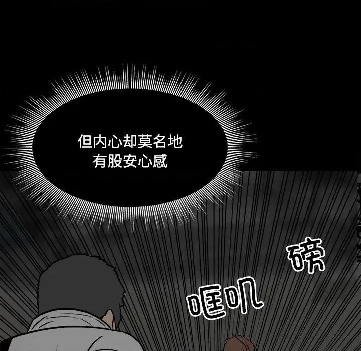 彻保：Villain 彻保：Villain-第 134 话 第18页