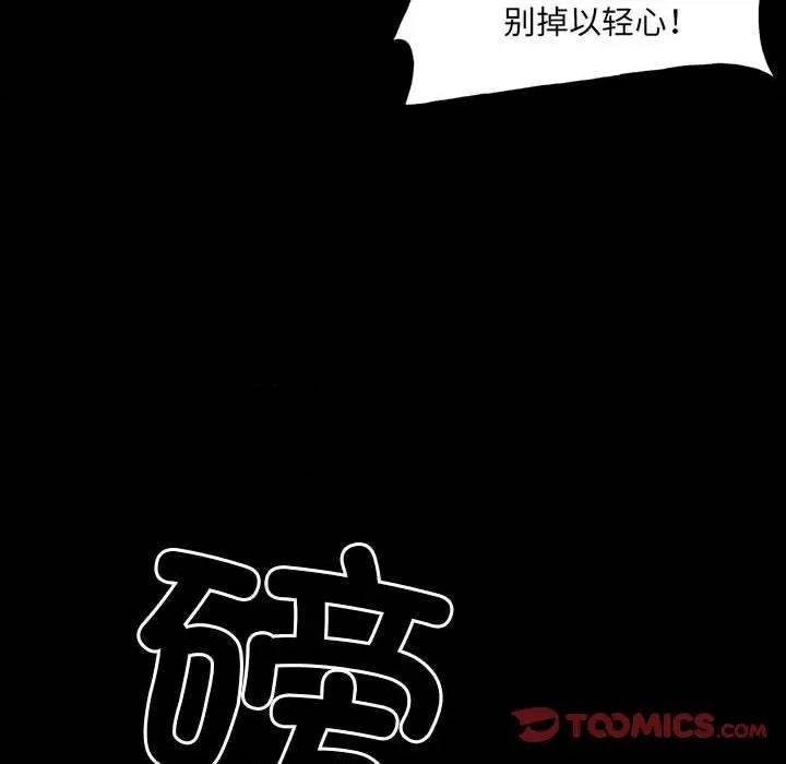 彻保：Villain 彻保：Villain-第 134 话 第27页