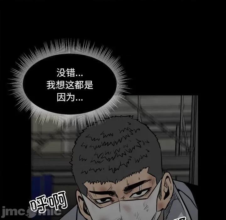 彻保：Villain 彻保：Villain-第 134 话 第35页
