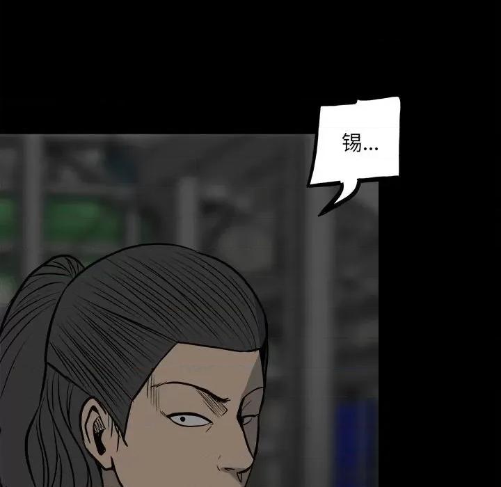 彻保：Villain 彻保：Villain-第 134 话 第47页