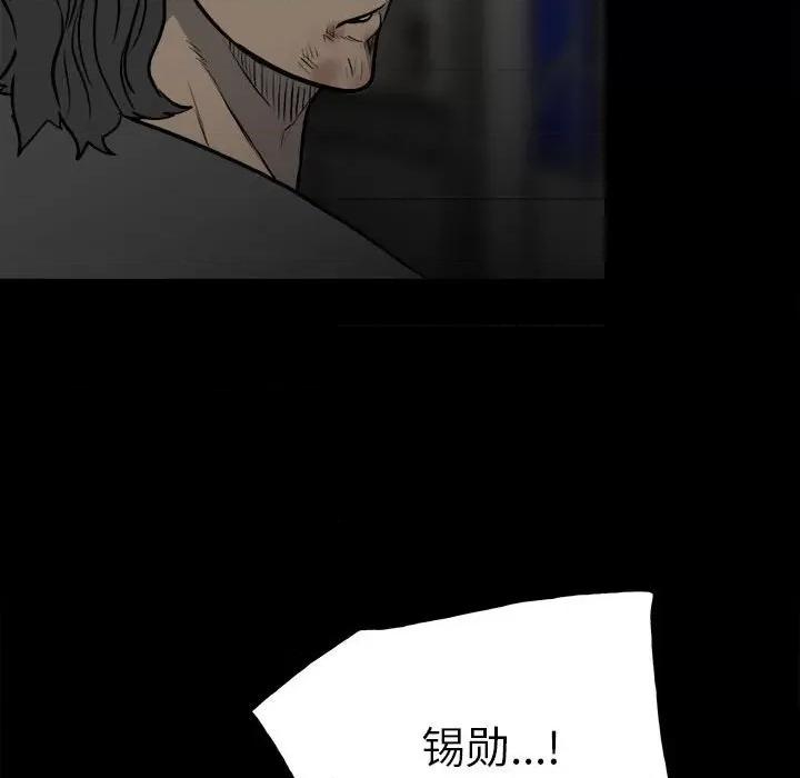 彻保：Villain 彻保：Villain-第 134 话 第48页