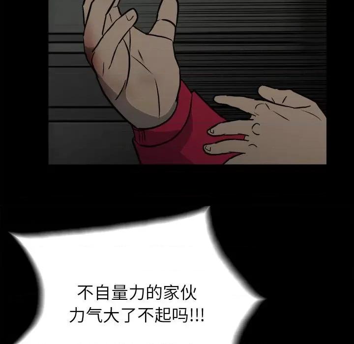 彻保：Villain 彻保：Villain-第 134 话 第61页