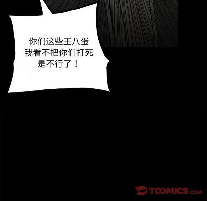 彻保：Villain 彻保：Villain-第 134 话 第69页