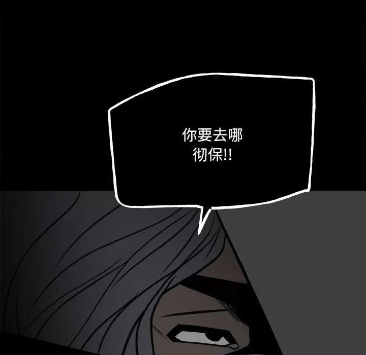 彻保：Villain 彻保：Villain-第 134 话 第74页