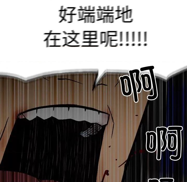 彻保：Villain 彻保：Villain-第 134 话 第76页