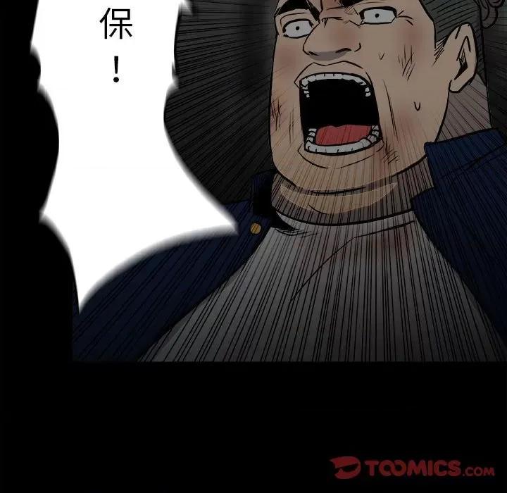 彻保：Villain 彻保：Villain-第 134 话 第81页