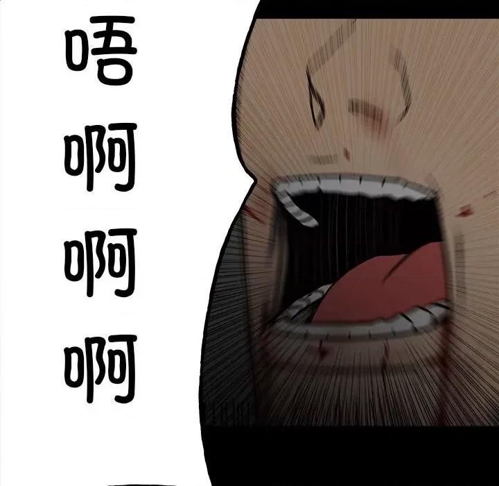 彻保：Villain 彻保：Villain-第 134 话 第97页