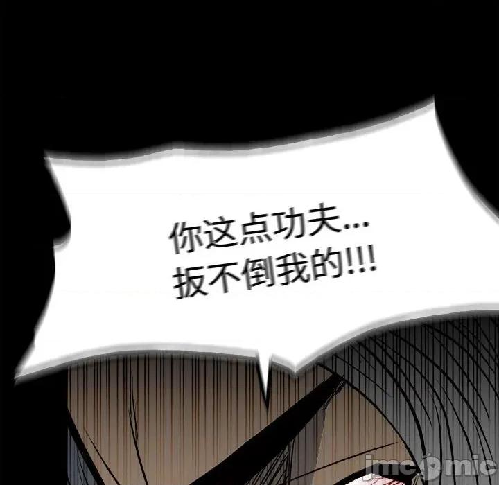 彻保：Villain 彻保：Villain-第 134 话 第110页