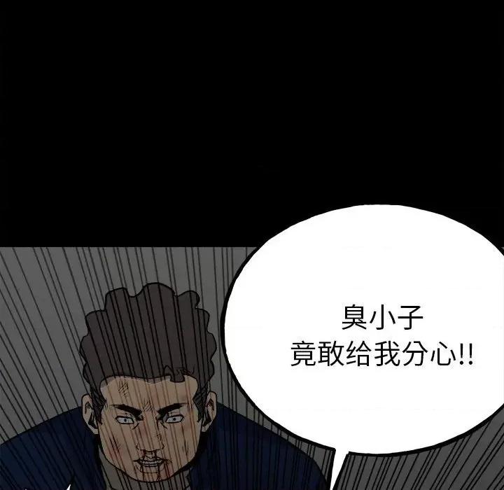 彻保：Villain 彻保：Villain-第 134 话 第124页