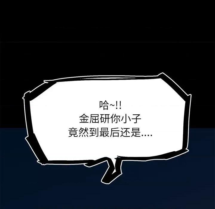 彻保：Villain 彻保：Villain-第 134 话 第132页