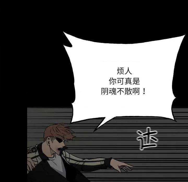 彻保：Villain 彻保：Villain-第 135 话 第29页