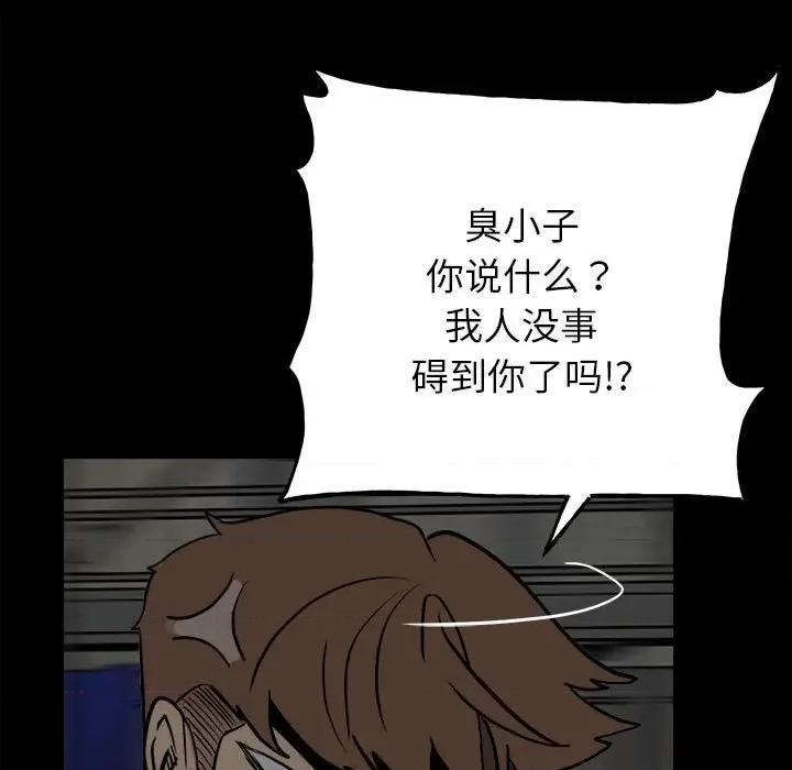 彻保：Villain 彻保：Villain-第 135 话 第36页