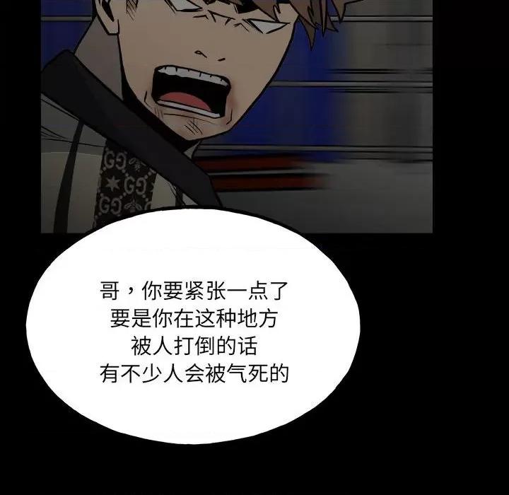 彻保：Villain 彻保：Villain-第 135 话 第37页