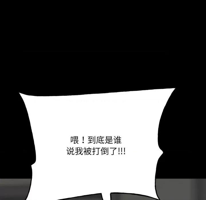 彻保：Villain 彻保：Villain-第 135 话 第38页