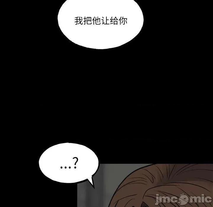彻保：Villain 彻保：Villain-第 135 话 第40页